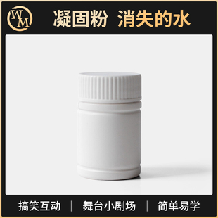 魔术天下 凝固粉 消失的水 舞台魔术道具 刘谦互动魔术 大瓶装