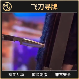 魔术道具飞刀寻牌舞台搞笑多人互动小刀找扑克牌惊险刺激剧场商演