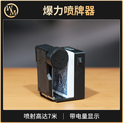 魔术道具爆力喷牌器大容量强力喷射扑克舞台街头商演专业魔术师
