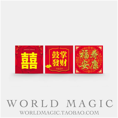 魔术口袋条幅丝巾年会舞台道具