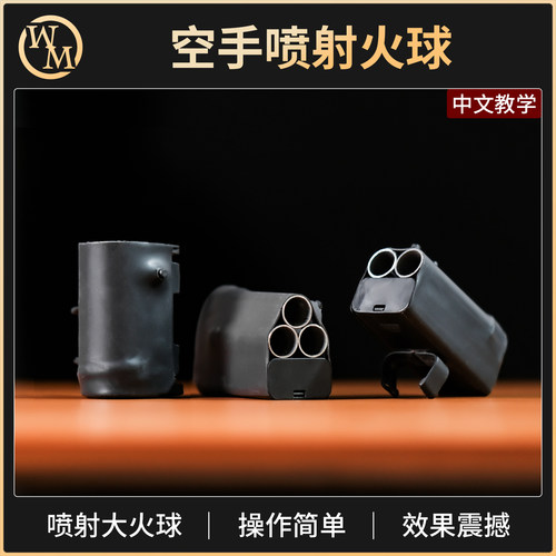 魔术天下舞台道具喷射器火精灵