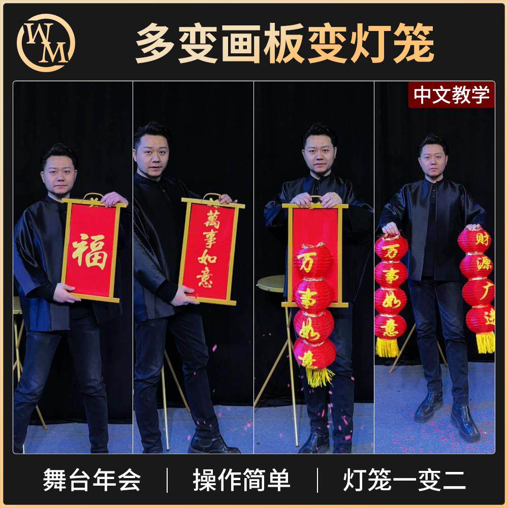 画框变灯笼魔术道具魔术天下