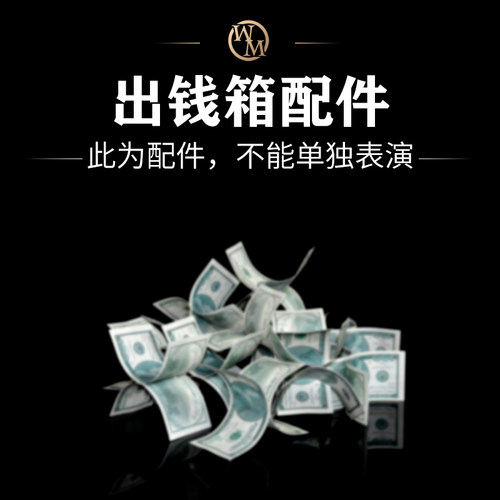 专用配件魔术道具魔术天下