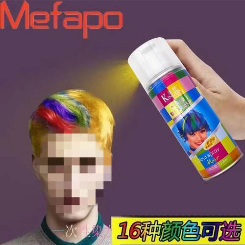 一次性头发喷黑染黑补色喷雾拍摄证件照片染色彩喷发胶 可洗掉