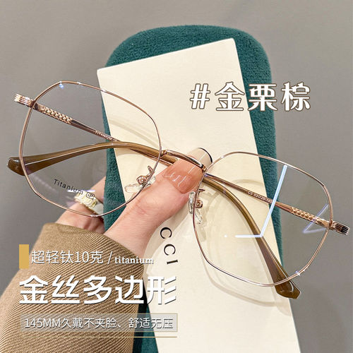高档超轻钛架金丝多边形