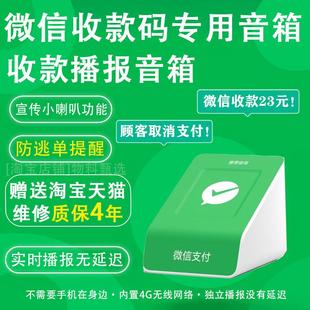 收钱大音量4G音箱F4收款 云喇叭商家二维码 提示语音播报器