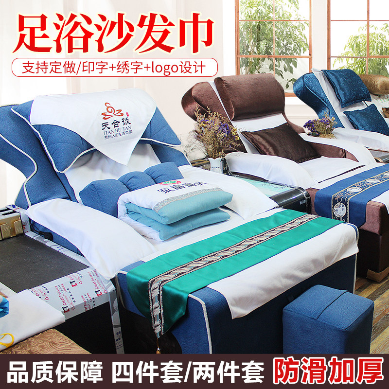 高档足浴沙发巾套足疗沙发垫足疗桑拿浴巾纯棉床单浴场美容院专用