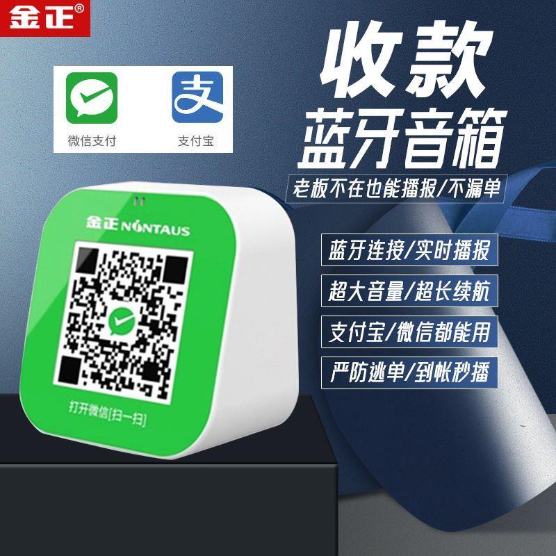 二维码收钱音箱二合一微信收款蓝牙语音播报器收款音响收银报音器