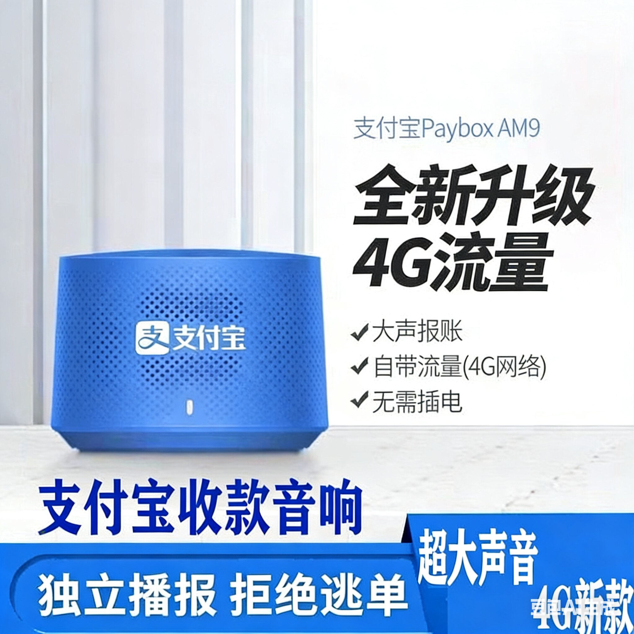 高档新款支付宝收款音箱am9微信音响F1免蓝牙自带网路4G语音播报