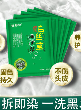 高档植然魅袋装乌丝草染