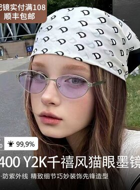 德国Y2K千禧风金属猫眼太