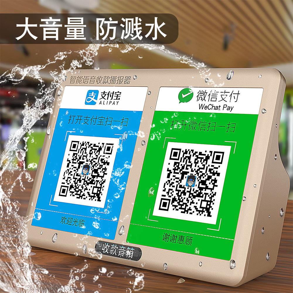 支付宝外卖手机收钱蓝牙音响