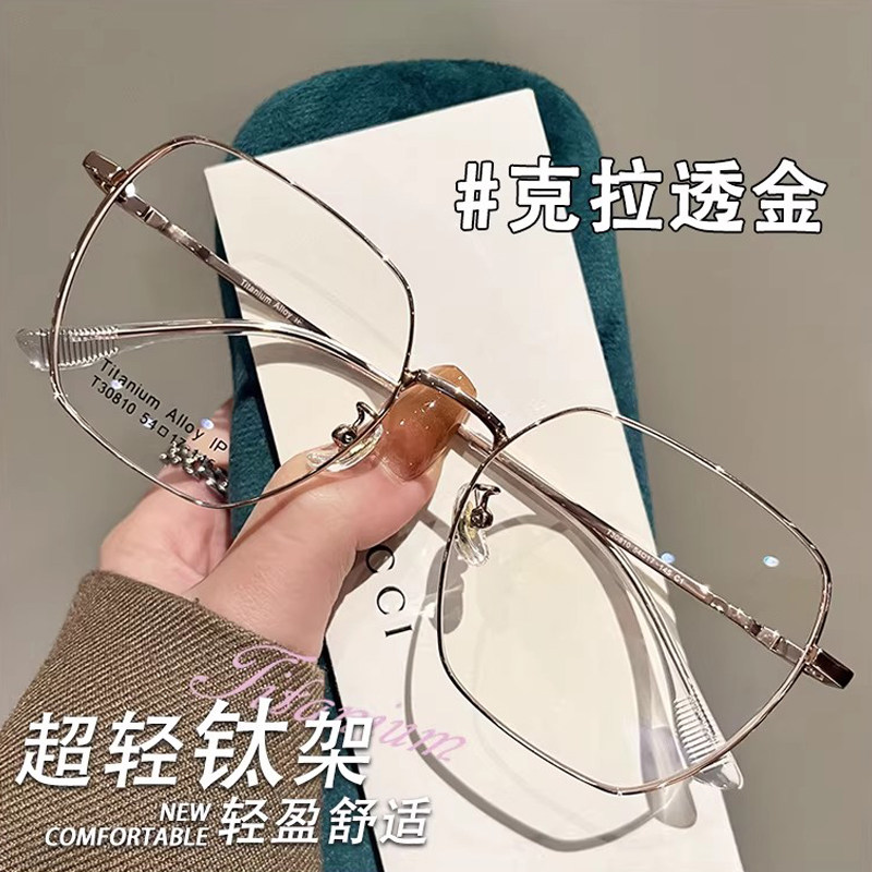 高档纯钛金丝大框文艺复古眼镜近视女款显瘦高级感素颜神器韩国眼