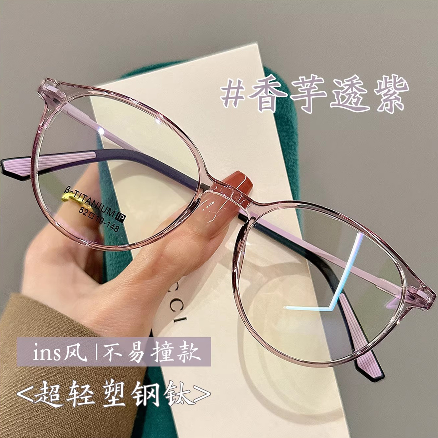 高档超轻塑钢钛香芋紫眼镜框女近视可配度数韩系氛围感眼睛镜架男
