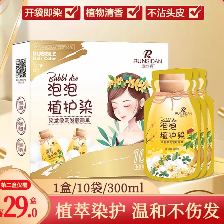 高档润丝丹泡泡植物染发图片