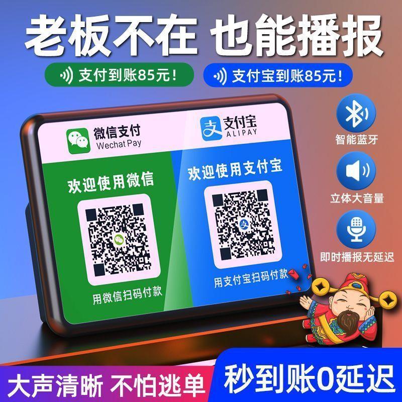 微信收钱提示音响二维码收账语音播报器支付宝收款小音箱大音量