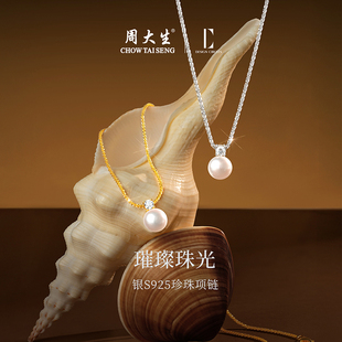 周大生满天星珍珠项链纯银轻奢锁骨链