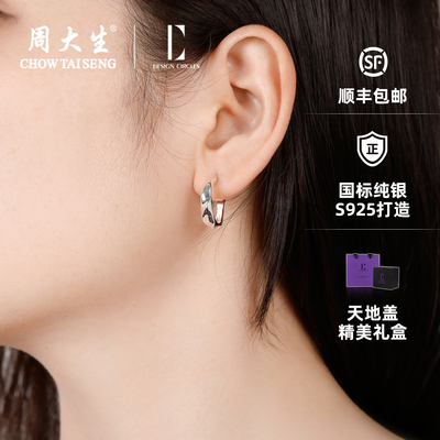 周大生DC纯银素圈金色银色耳饰
