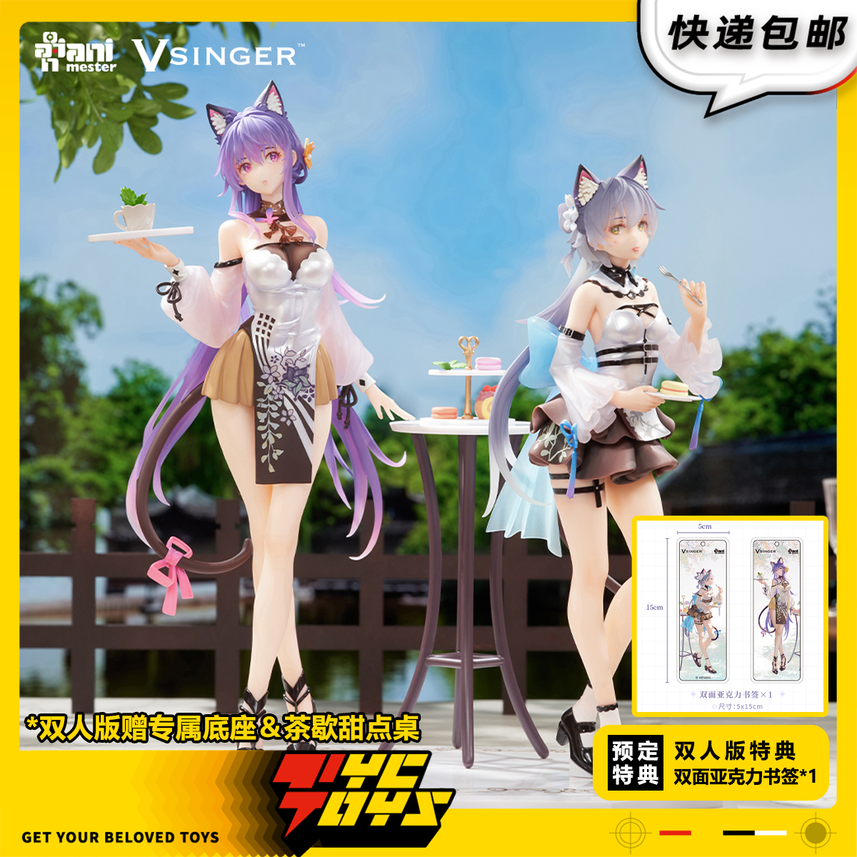 【TYCTOYS】定金预售 大漫匠ANIMESTER洛天依墨清弦茶歇奇遇手办
