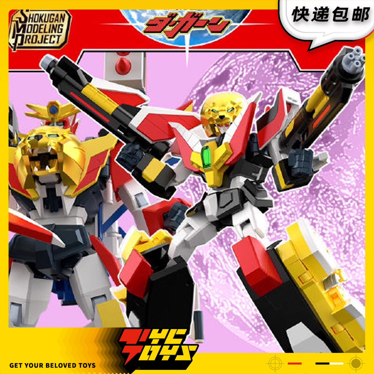 【TYCTOYS】定金预售 万代食玩SMP勇者传说泰丹兽王泰安可动拼装