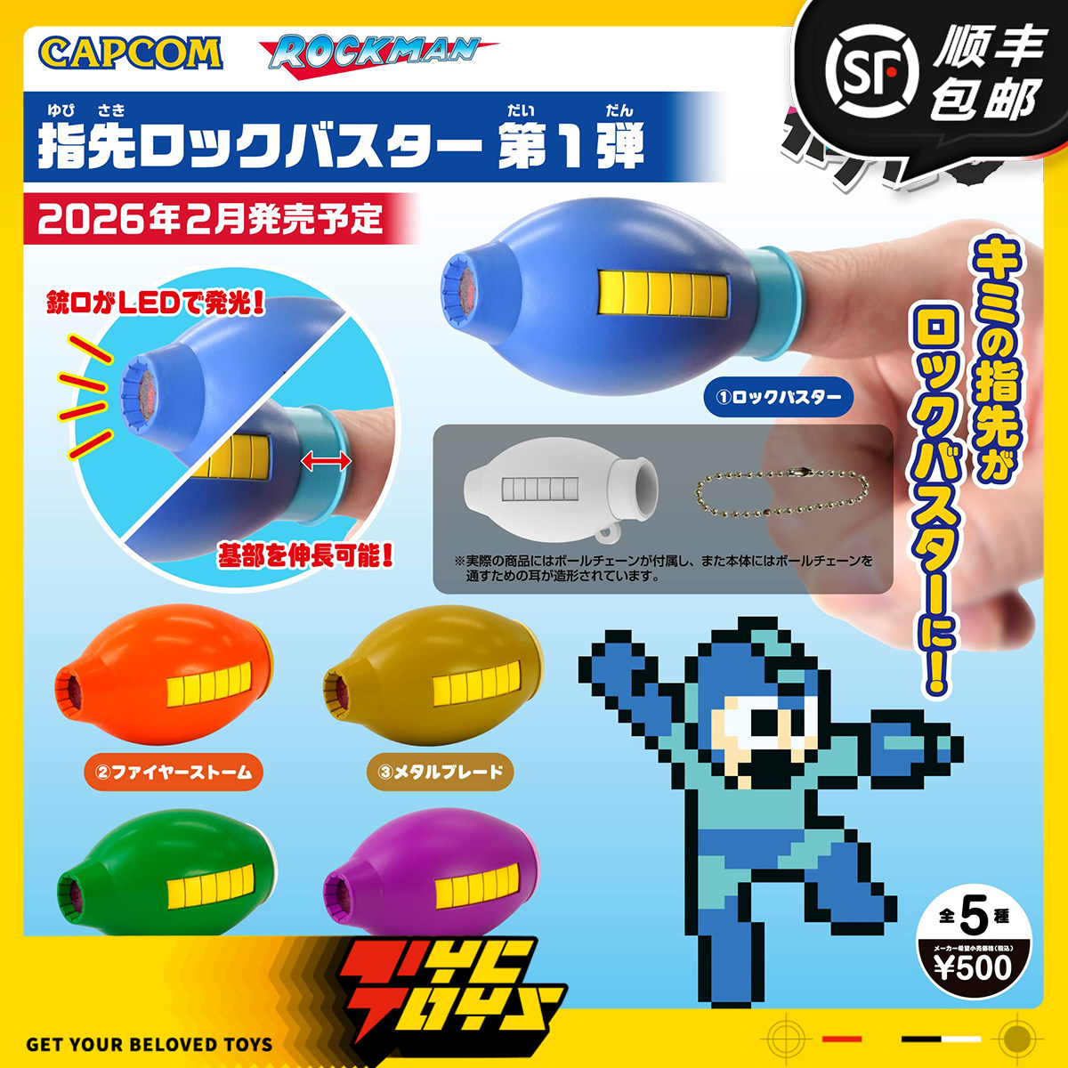 【TYCTOYS】定金预售 THREEZERO洛克人手指飞弹第一弹MER0440W0