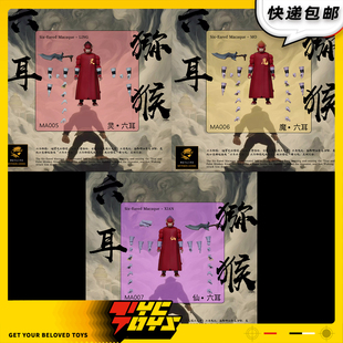 【TYCTOYS】现货 次元神话2波孙悟空的对手六耳猕猴可动人偶MA005