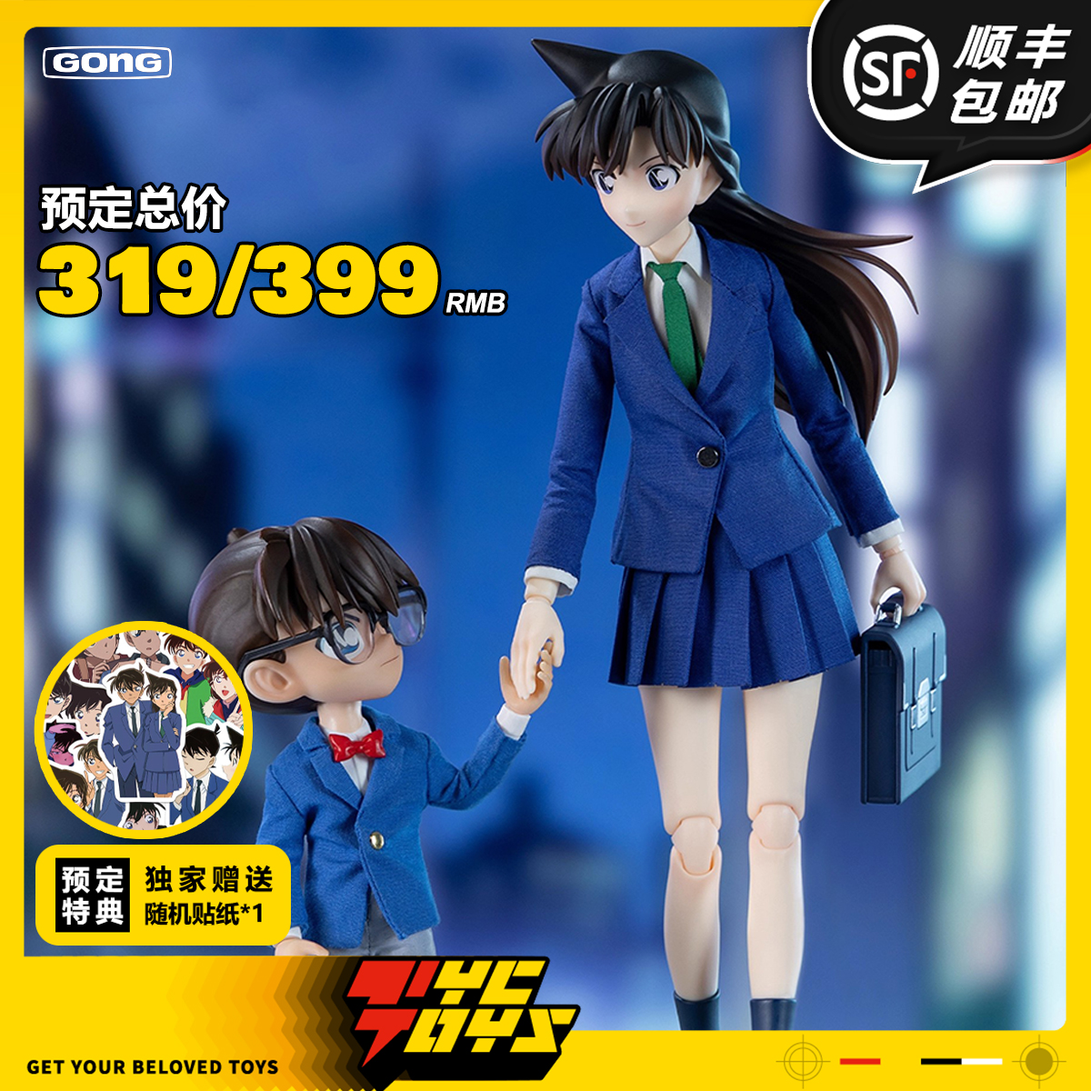 【TYCTOYS】现货 共鸣GONG名侦探柯南毛利兰柯南布衣可动人偶手办