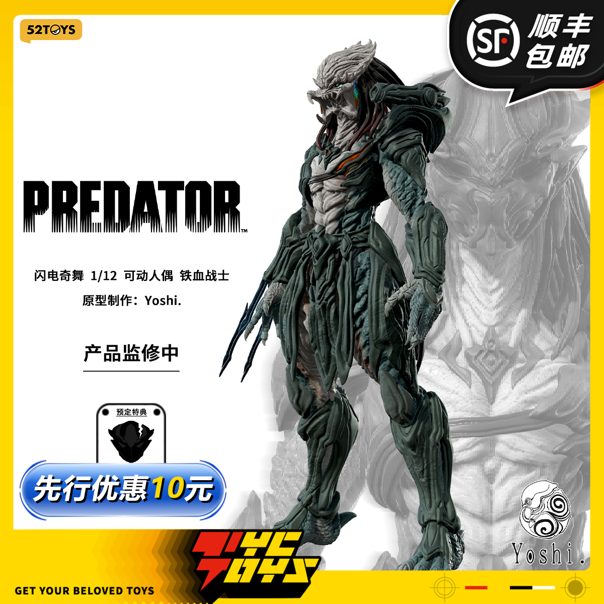 【TYCTOYS】定金预售 52TOYS闪电奇舞铁血战士YOSHI.可动人偶1/12