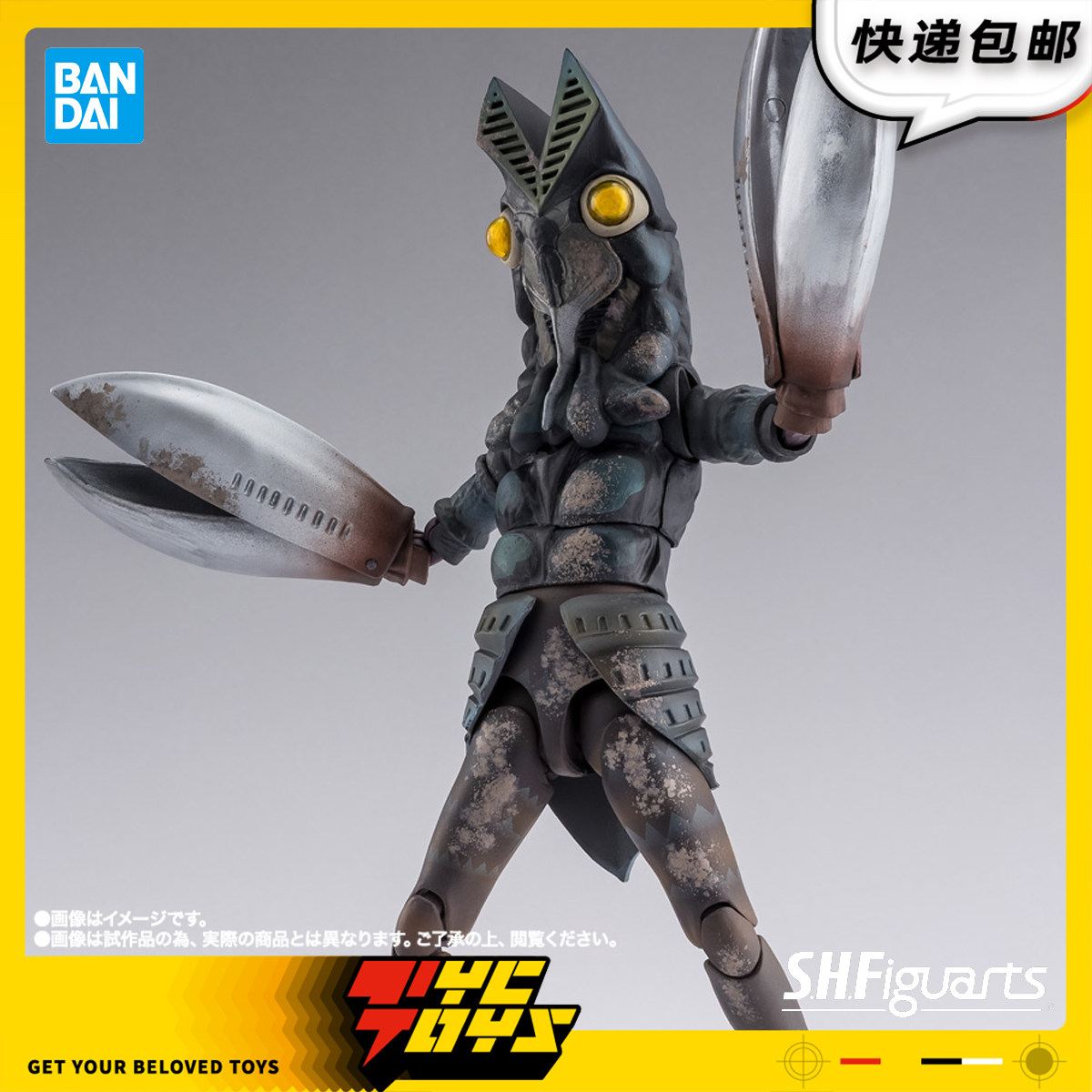 【TYCTOYS】现货 万代SHF初代奥特曼巴尔坦星人60周年战损版人偶