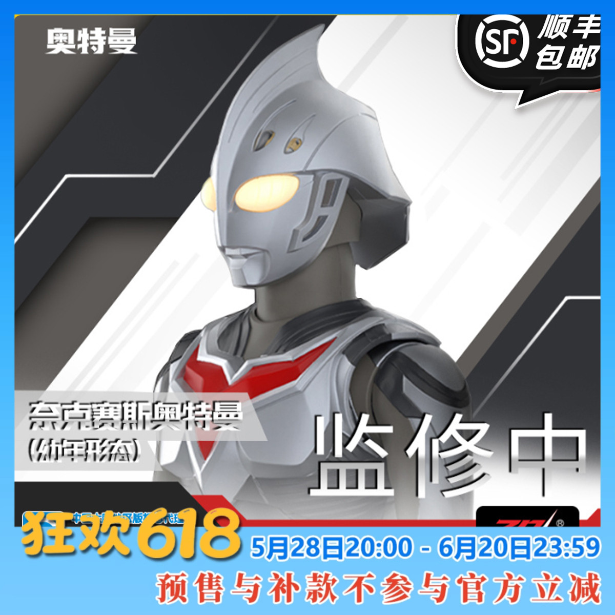 【TYCTOYS】正版预售 中动玩具奥特曼光奈克赛斯奥特曼1/10可动