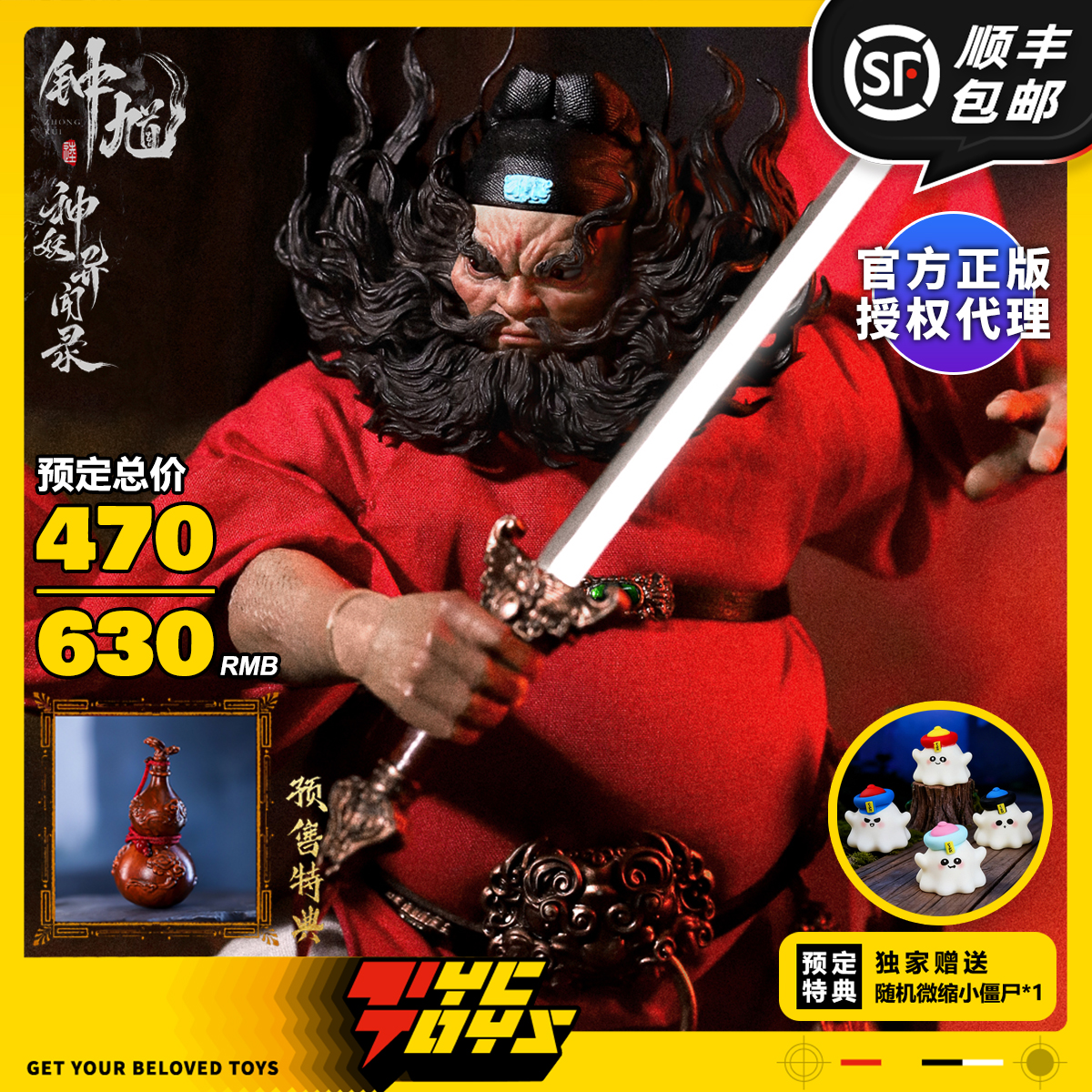 【TYCTOYS】定金预售 POPCOSTUME异闻录钟馗1/12可动人偶MYA-01
