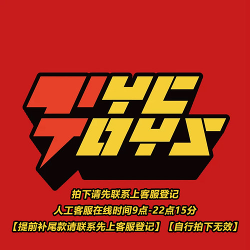 补手续费邮费专拍TYCTOYS