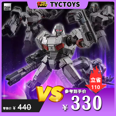 【TYCTOYS】特价现货 THREEZERO变形金刚MDLX起源D16威震天3Z0842