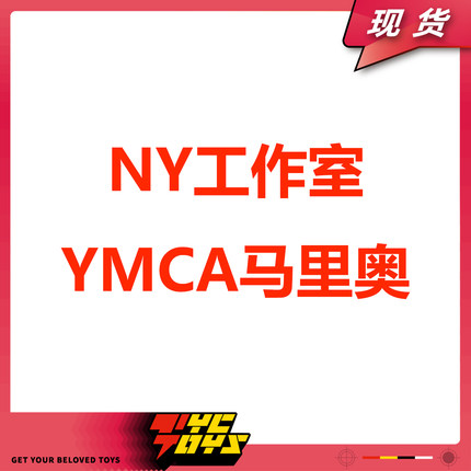 【TYCTOYS】现货 NY工作室YMCA马里奥GK手办雕像摆件模型