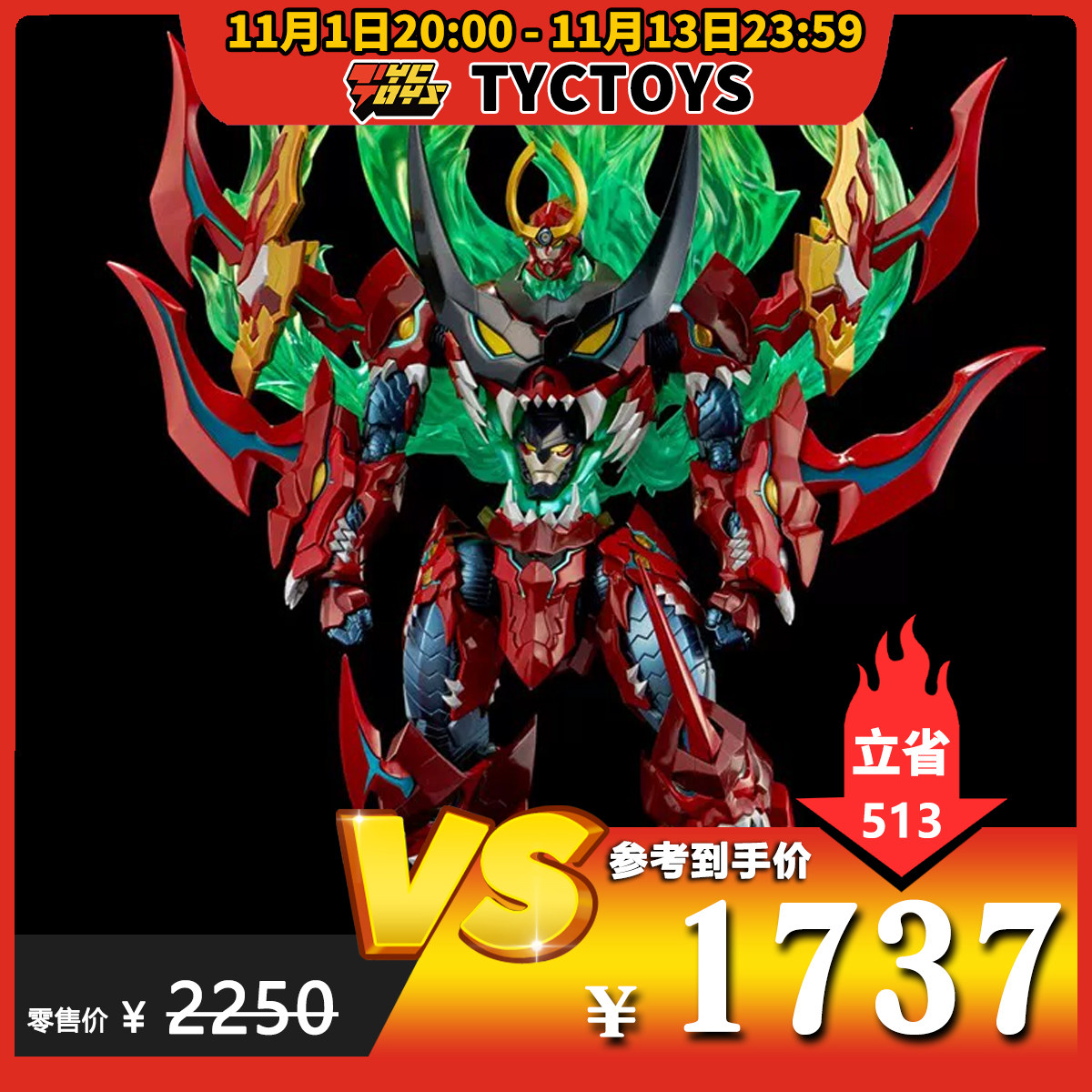 【TYCTOYS】特价现货千值练FLAMETOYS铁机巧天元突破红莲螺岩模型