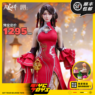 【TYCTOYS】定金预售 灵沁LINGQIN完美世界火灵儿1/6包胶可动人偶