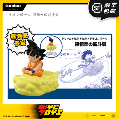 【TYCTOYS】现货 TAKARA TOMY多美龙珠孙悟空的筋斗云手办摆件