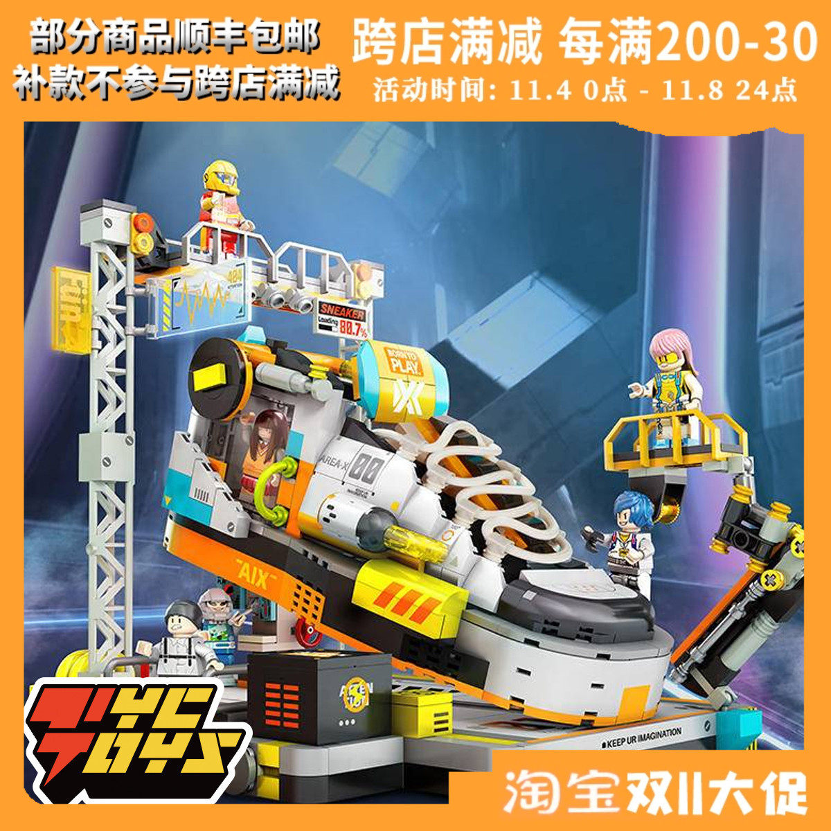【TYCTOYS】现货森宝积木AREA-X砖区SNEAKER FACTORY潮鞋基站拼装属于什么档次？