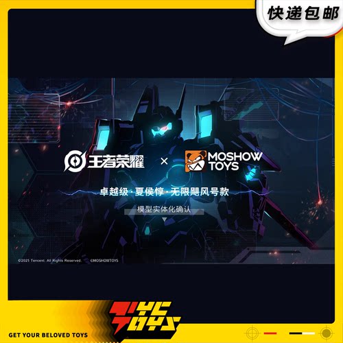【TYCTOYS】定金预售 模寿MOSHOW卓越级王者荣耀夏侯惇无限飓风号