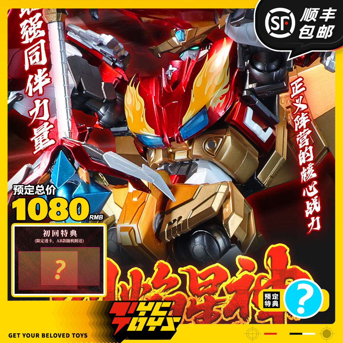 【TYCTOYS】定金预售 大火鸟玩具神龙拯救队元气星魂烈焰星神成品