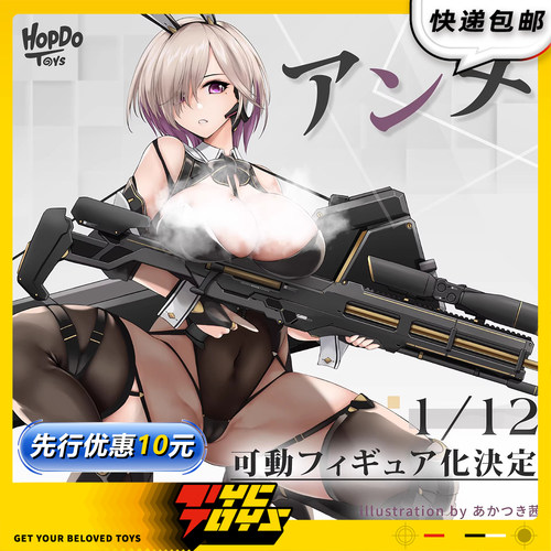 【TYCTOYS】定金预售 HOPDO TOYS狙击手安娜1/12可动人偶手办摆件