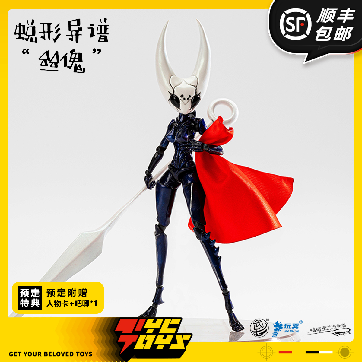 【TYCTOYS】定金预售 武士工坊蜕形异谱虫娘丝愧可动人偶WWS-B-01