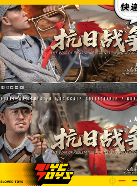 【TYCTOYS】定金预售SOLDIER STORY八路军1/12司号员侦察员SSM010