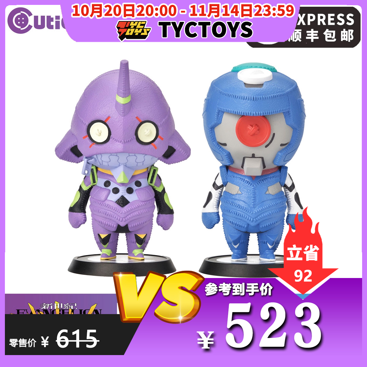 【TYCTOYS】特价现货 P1S CUTIE1 EVA新世纪福音战士CT1 22009Q版