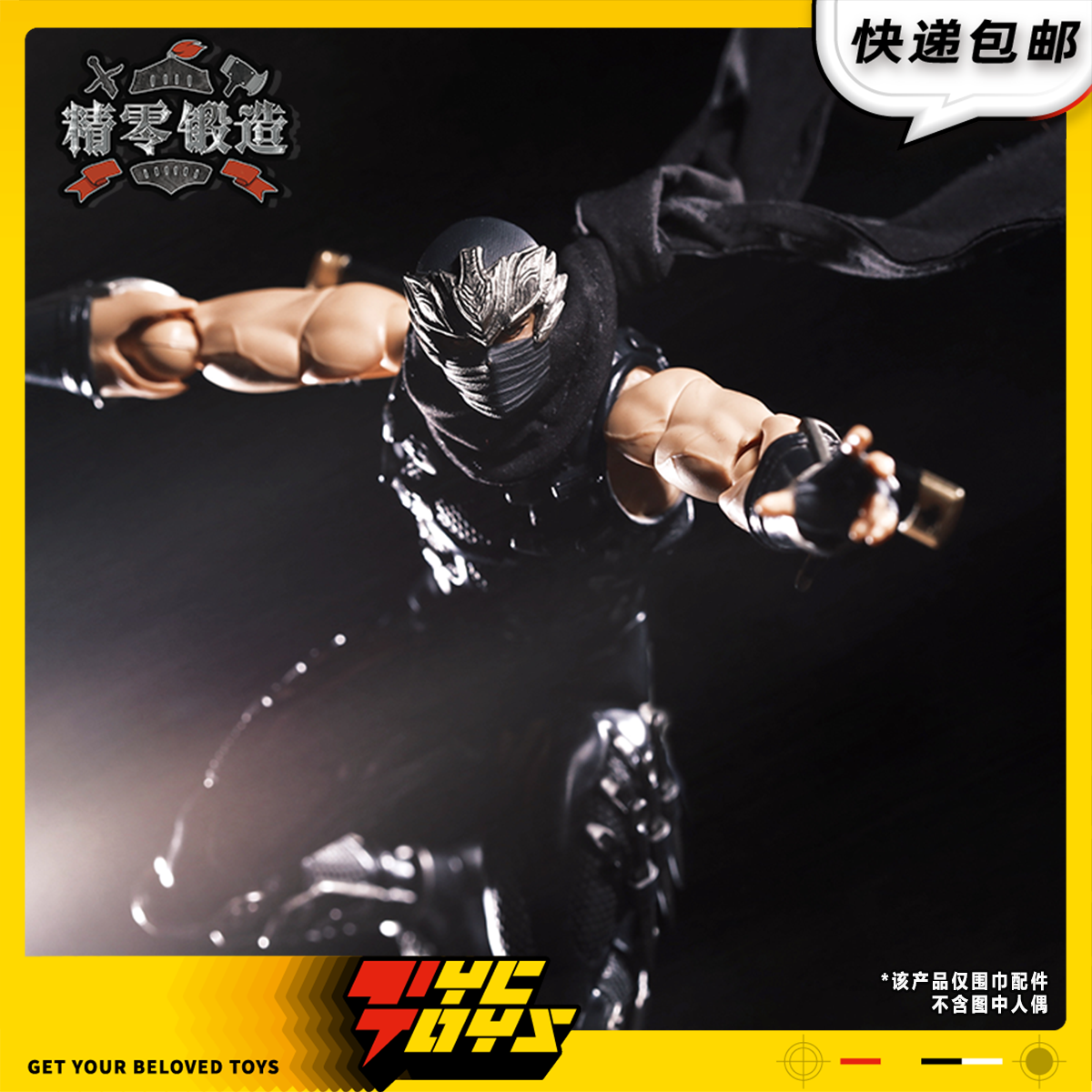 【TYCTOYS】现货 精零锻造海洋堂1/12龙隼布衣围巾服饰配件可动