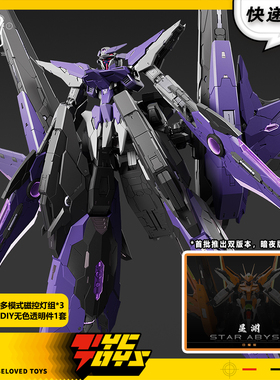 【TYCTOYS】分批出货铁创模型STAR ABYSS星渊1/100拼装机甲TC-004