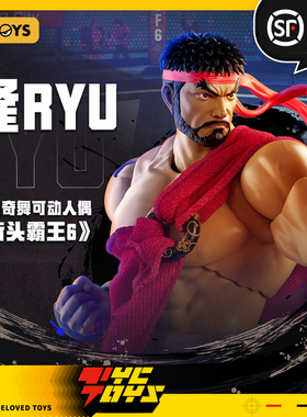 【TYCTOYS】定金预售52TOYS闪电奇舞街头霸王6街霸隆1/12可动人偶