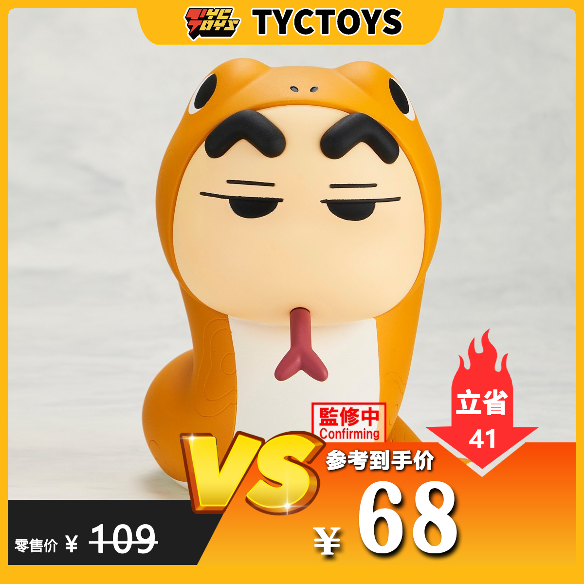 【TYCTOYS】特价现货 万代眼镜厂蜡笔小新COSPLAY蛇年生肖蛇B手办