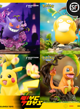 【TYCTOYS】定金预售 MORSTORM魔力风暴宝可梦皮卡丘小火龙耿鬼