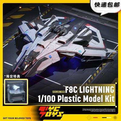 【TYCTOYS】定金预售 星环重工星际公民铁砧航天F8C闪电1/100成品